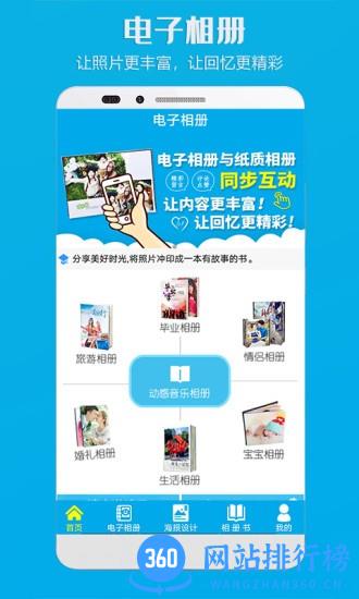 电子相册制作软件手机版 v4.66安卓免费版 3