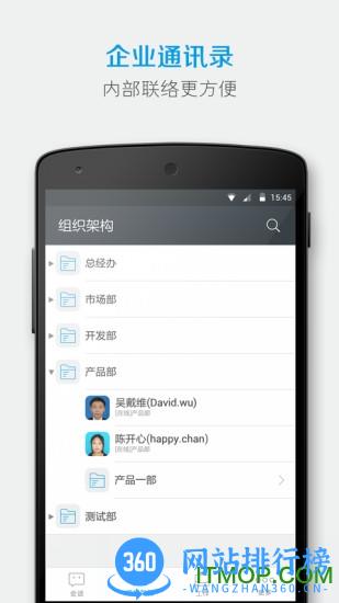 有度(即时通讯) v2023.4.1安卓版 1