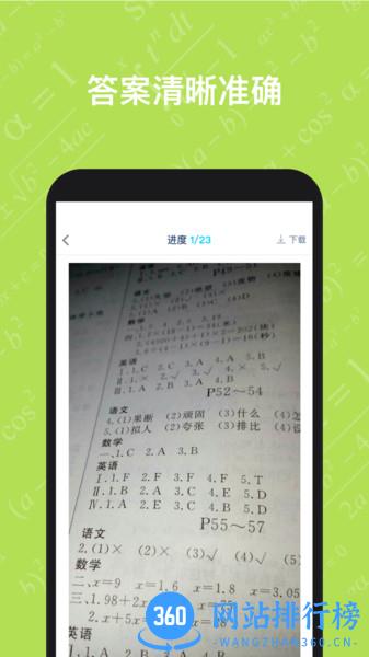 寒假作业答案大全 v1.2.2安卓版 0