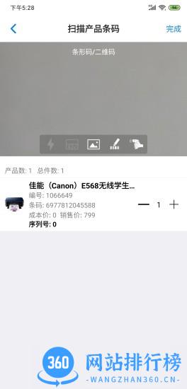 诺动库存管理 v2.4.25安卓版 1