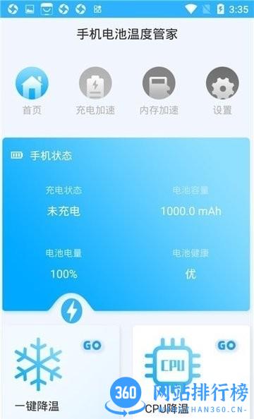 手机电池温度管家游戏