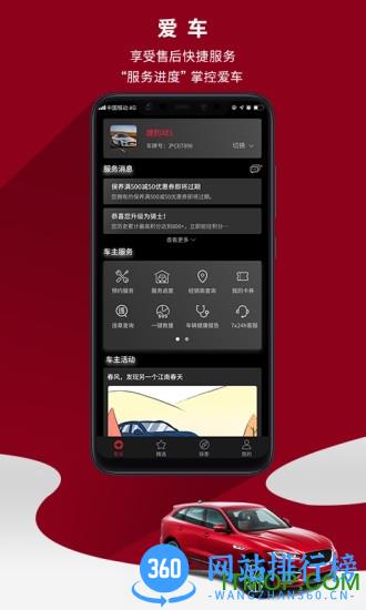 捷豹手机客户端 v4.1.5安卓版 3
