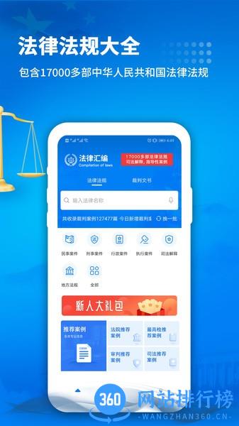 裁判文书app