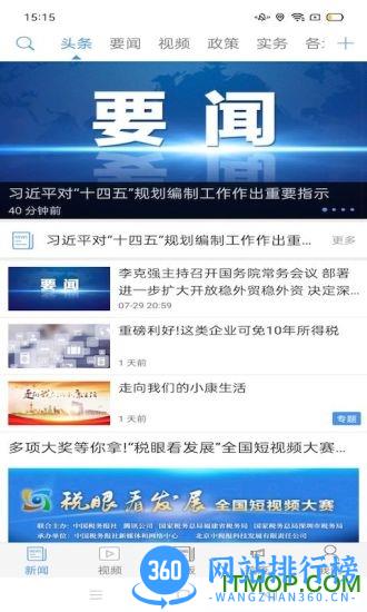 中国税务报app v4.3.3官网安卓版 3