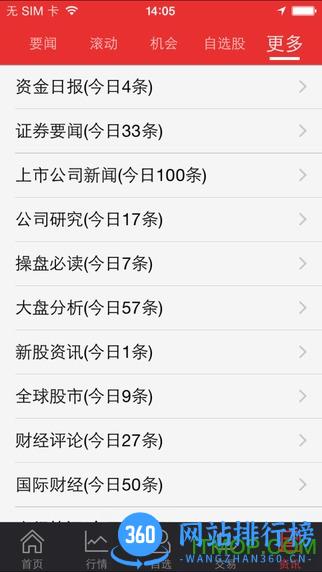 渤海手机证券同花顺版 v9.4.3 安卓版 0