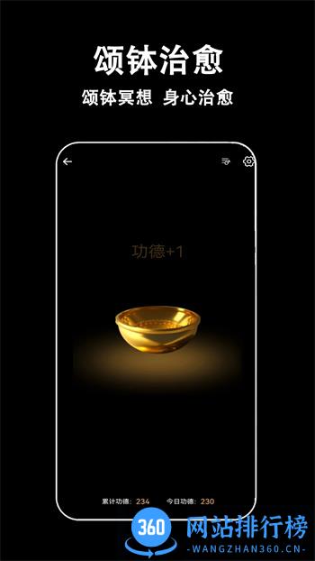 指尖木鱼 v1.8.0官方安卓版本 2