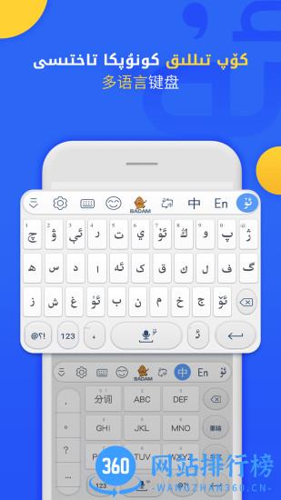 badamkirguzguq最新版(badam维语输入法) v7.60.0安卓版 3