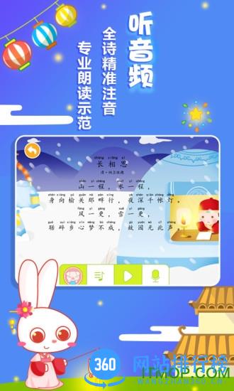 贝贝古诗 v3.9.0安卓版 2