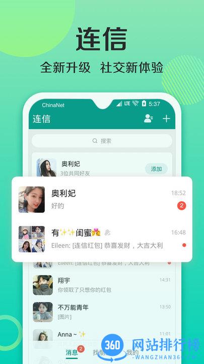 连信交友 v6.4.34.4安卓版 2
