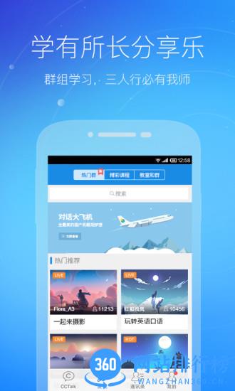 沪江cctalk最新官方版 v7.11.12安卓版 0