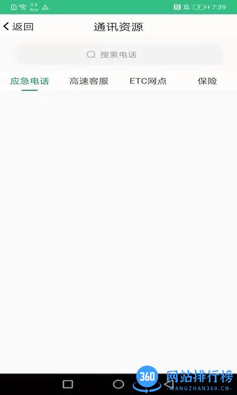 佛山易行最新版app下载