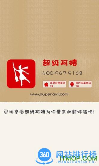 超级阿姨 v3.7.47安卓版 0