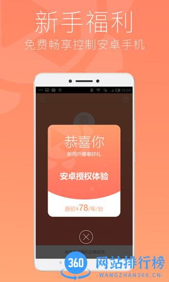 向日葵主控端app