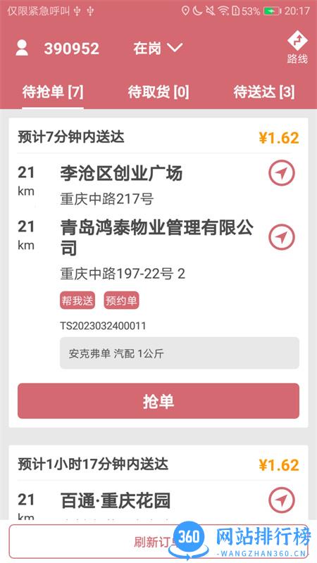 安克弗骑手端 v1.1.4安卓手机版 2