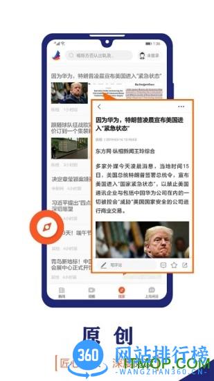 东方新闻手机版下载