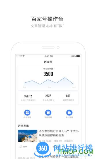百度百家号app手机版 v5.60.1.1安卓最新版 0