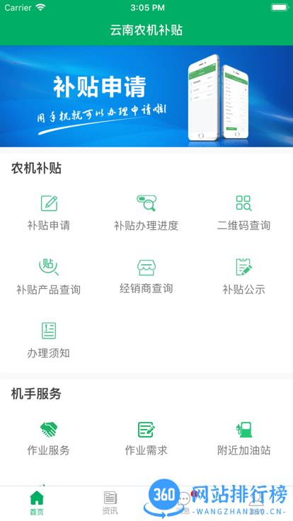 云南农机补贴app最新版本 v1.2.8安卓版 2