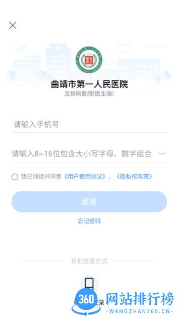 曲靖市一医院医护端 v3.10.76 官方安卓版本 3