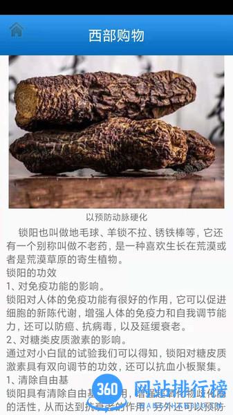 西部特产商城 v1.0.4 安卓版 1