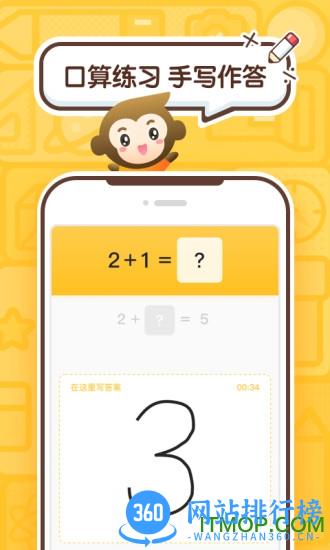 初中小猿口算最新版 v3.72.2安卓官方版 2