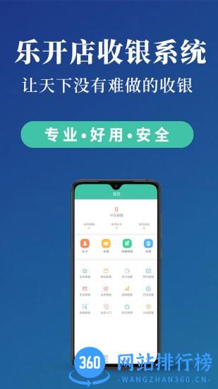 乐开店免费版 v2.0.14安卓版 3