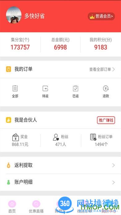 网购联盟app v10.7.7安卓最新版 0