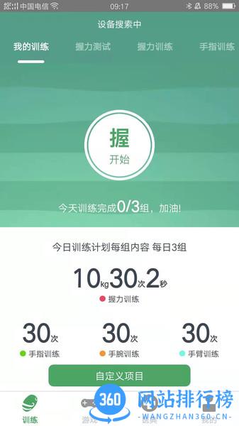 灵谷优优康复训练 v2.1.2安卓版 3