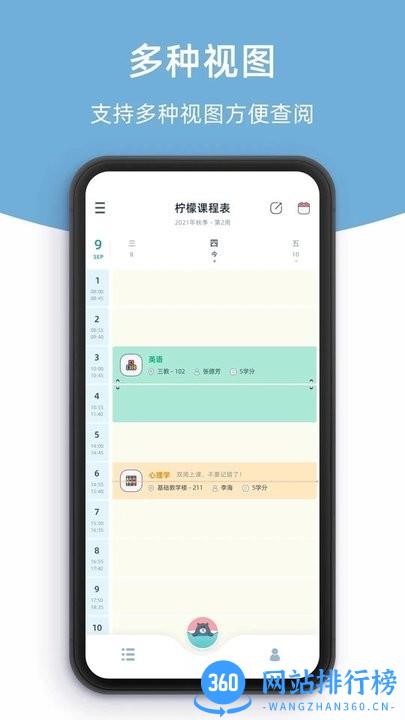 柠檬课程表官方版 v2.2.6安卓版 0