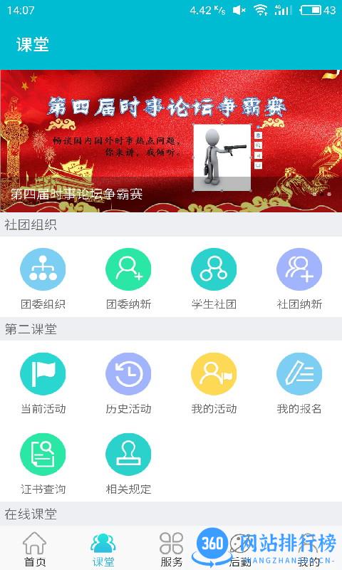 民大青年app最新版 v2.4.3 安卓版 1
