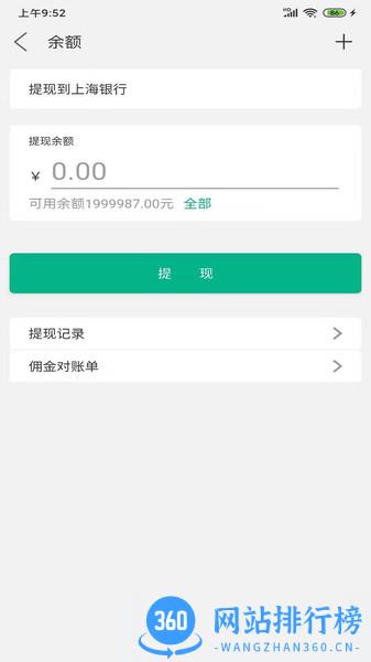 智租出行商家 v2.11.1安卓版 1