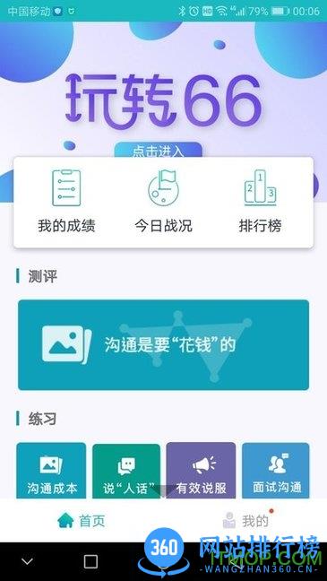 66职通车手机版 v1.25.0安卓版 2