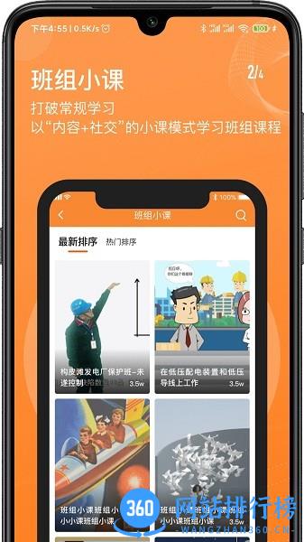 班组汇员工学习平台 v3.2.5安卓版 1