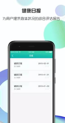 思尔健康app官方版 v3.1.17安卓版下载 1