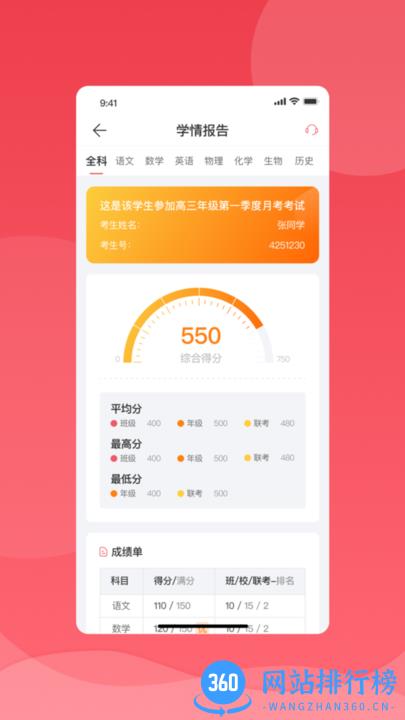 七天学堂学生版 v4.2.8 安卓最新版 1