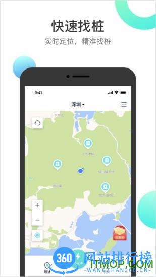 国网恒大新能源app v1.20.6安卓版 3