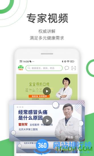 快速问医生软件 v11.13.0 安卓版 1