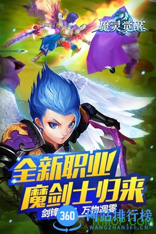 魔灵觉醒变态版 v5.2.0 安卓版 1