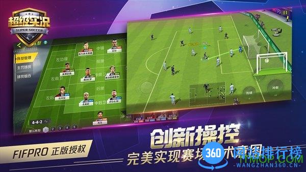 超级实况九游版 v1.23.1 安卓版 2