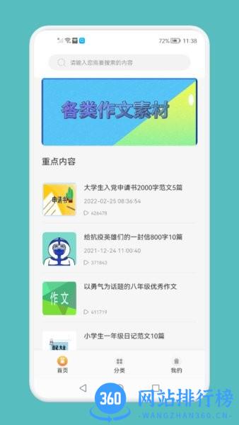 量子速写文章生成器 v1.4安卓版 2
