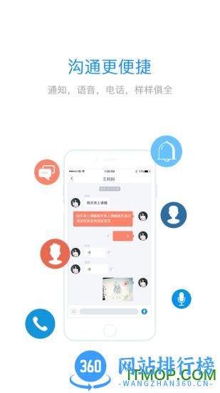 易知鸟老师端 v6.7.0安卓最新版本 2