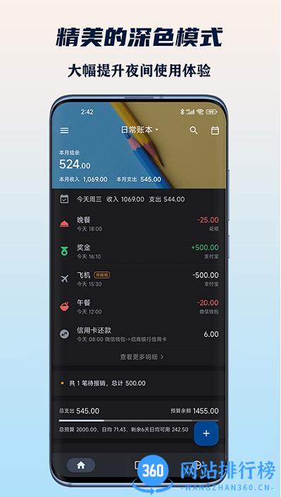 小星记账手机版 v3.2.0安卓版 2