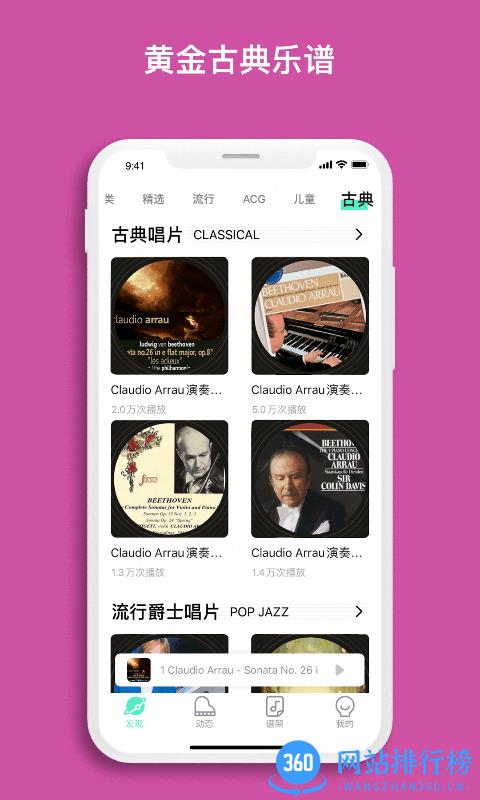 虫虫钢琴手机版 v5.1.0安卓官方版 2
