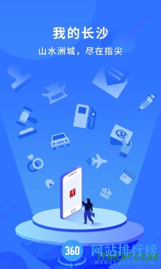 长沙市政府我的长沙 v4.2.0安卓版 4