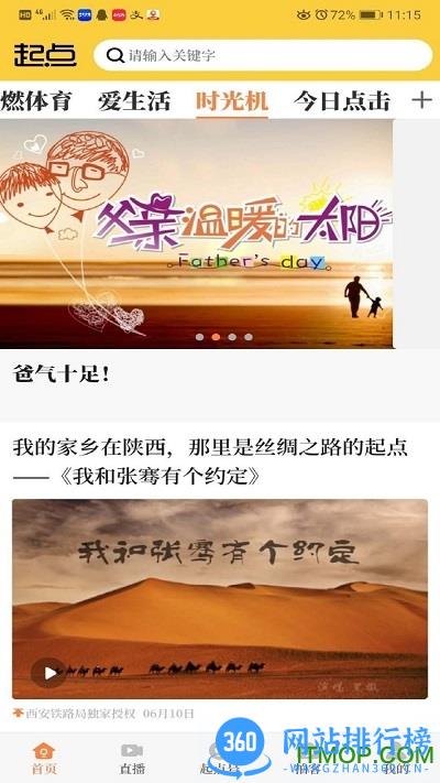 起点新闻app v3.1.5安卓版 2