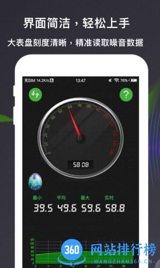分贝测量仪app最新版 v3.7.7安卓版 1
