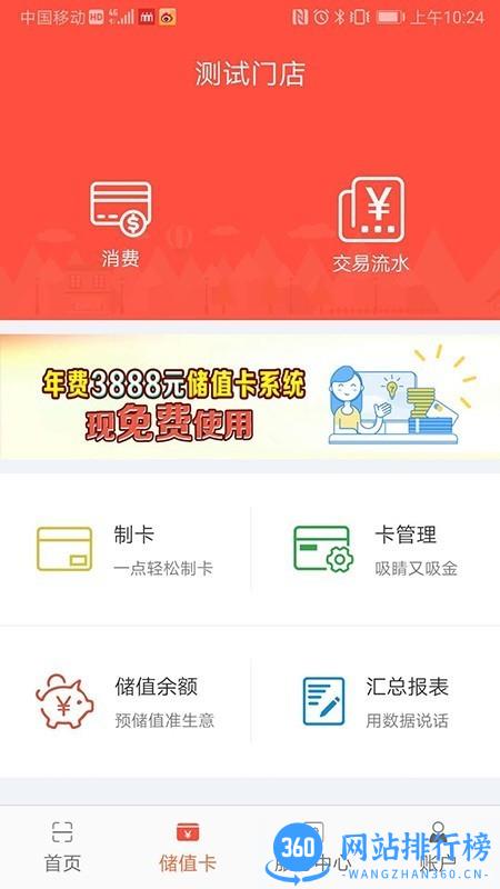 立码富商户 v1.4.6安卓最新版 1