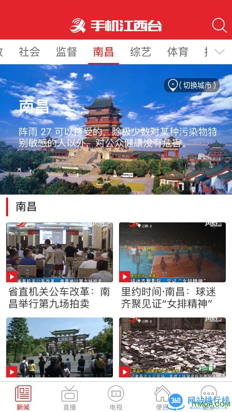 江西网络台手机客户端 v5.08.06安卓版 3