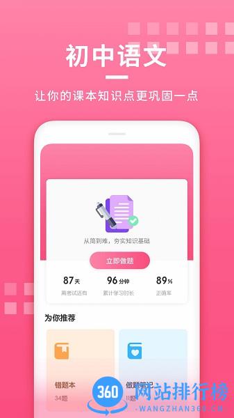 初中语文考霸教育 v1.2.0 安卓版 3