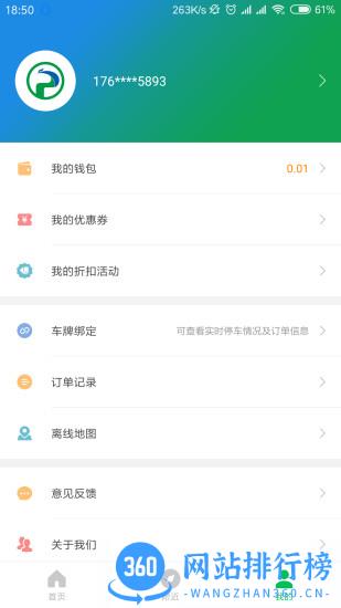 荆州停车app