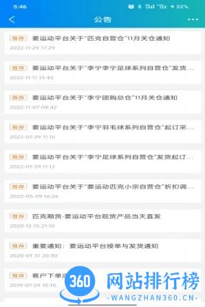要运动分销系统 v1.7 官方安卓版本 1